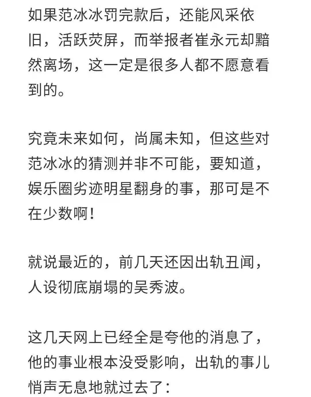 范冰冰要復出？崔永元一聲長嘆，中國人對劣跡明星太寬容了 娛樂 第6張