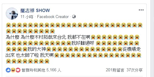 木村拓哉大破例「親民合照還摟肩」，鐵粉羅志祥「人在美國」哭了 娛樂 第5張