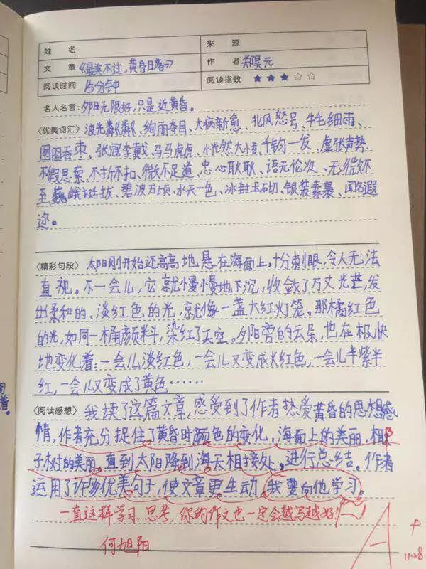 读书笔记150字,一定要先写好词和好句,然后感受150字左右!千万别太长!