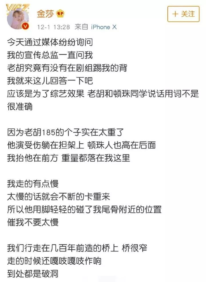 踢金莎的背？胡歌拍戲時這樣對女演員？金莎回應：他們是用詞不當 娛樂 第7張