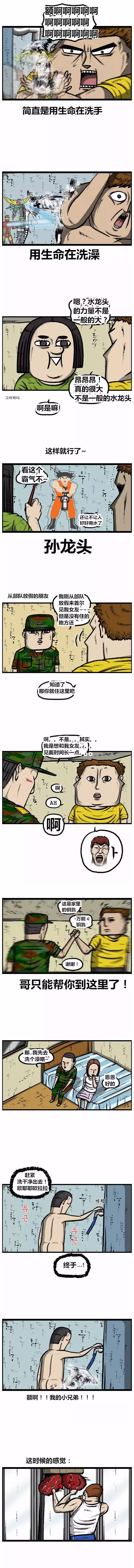 搞笑漫畫《趙俊給趙石介紹了個新住處》 汽車 第3張