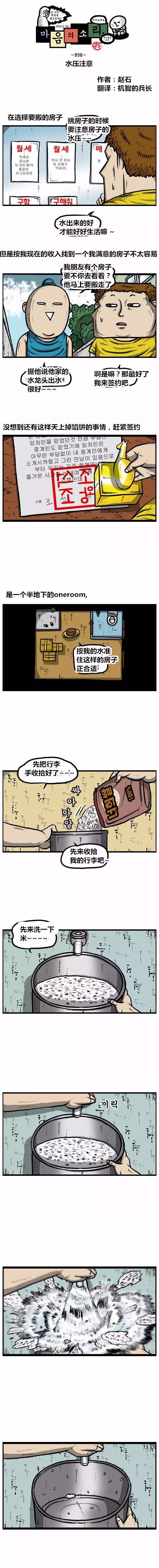 搞笑漫畫《趙俊給趙石介紹了個新住處》 汽車 第1張