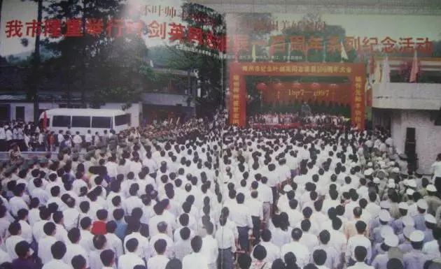 《纪念改革开放40周年—梅州大事记摘录》1997年.