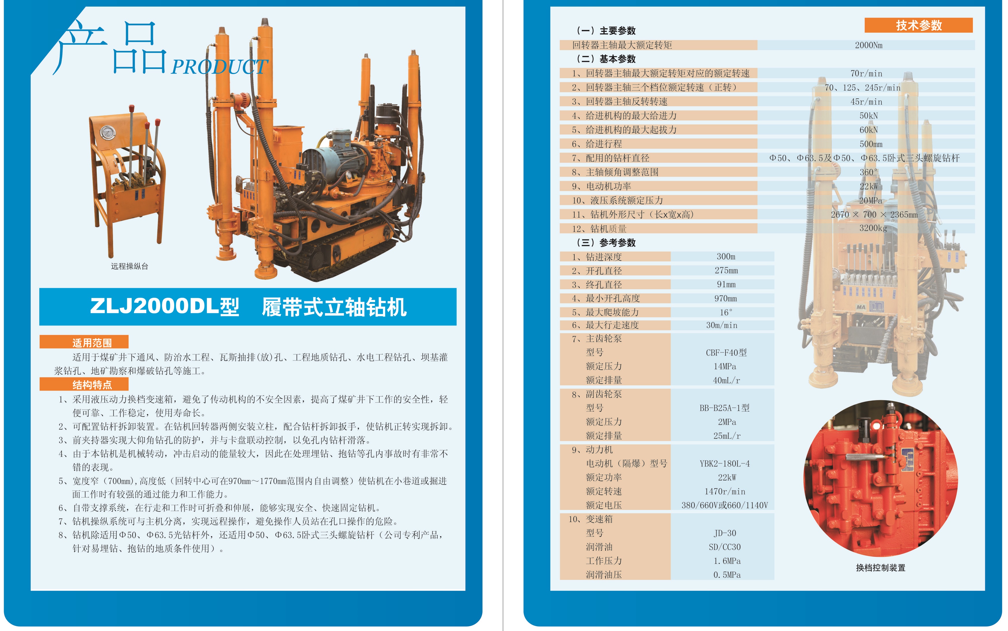 zdy5500l型履带式先探后掘钻机主要适用于煤矿井下瓦斯抽放孔,探放水