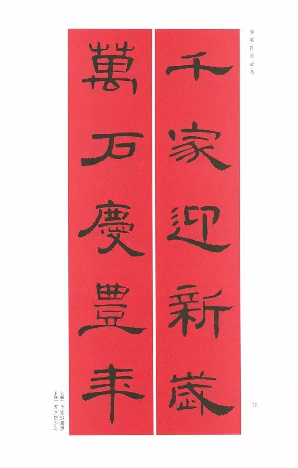 《曹全碑》集字春联