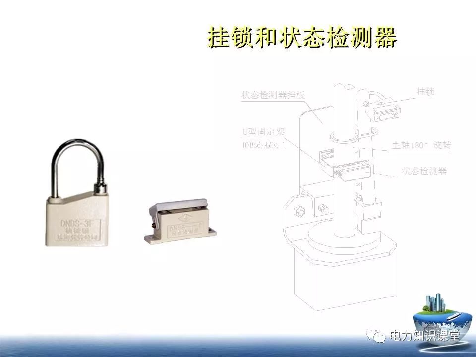 五防闭锁基础知识