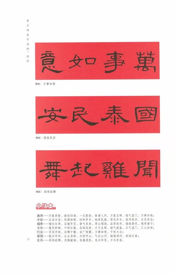 曹全碑集字春联