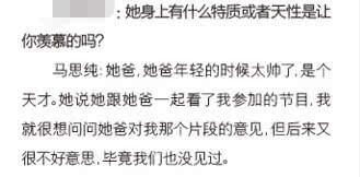 馬思純自曝羨慕竇靖童有個帥氣的爸爸，期待與李亞鵬相識 娛樂 第9張