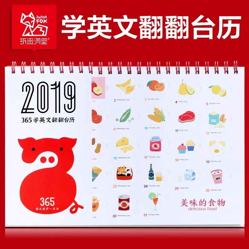 2019年儿童台历,一日一单词,一月一主题,一年熟记365个单词