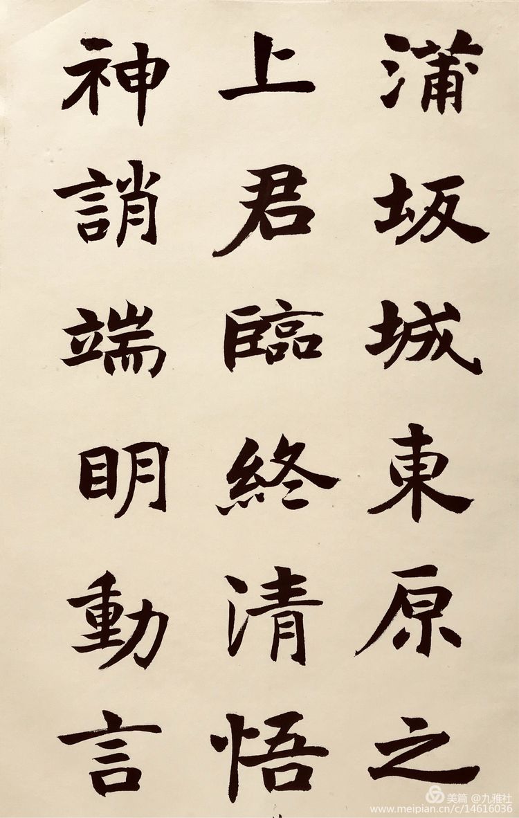 魏碑字体