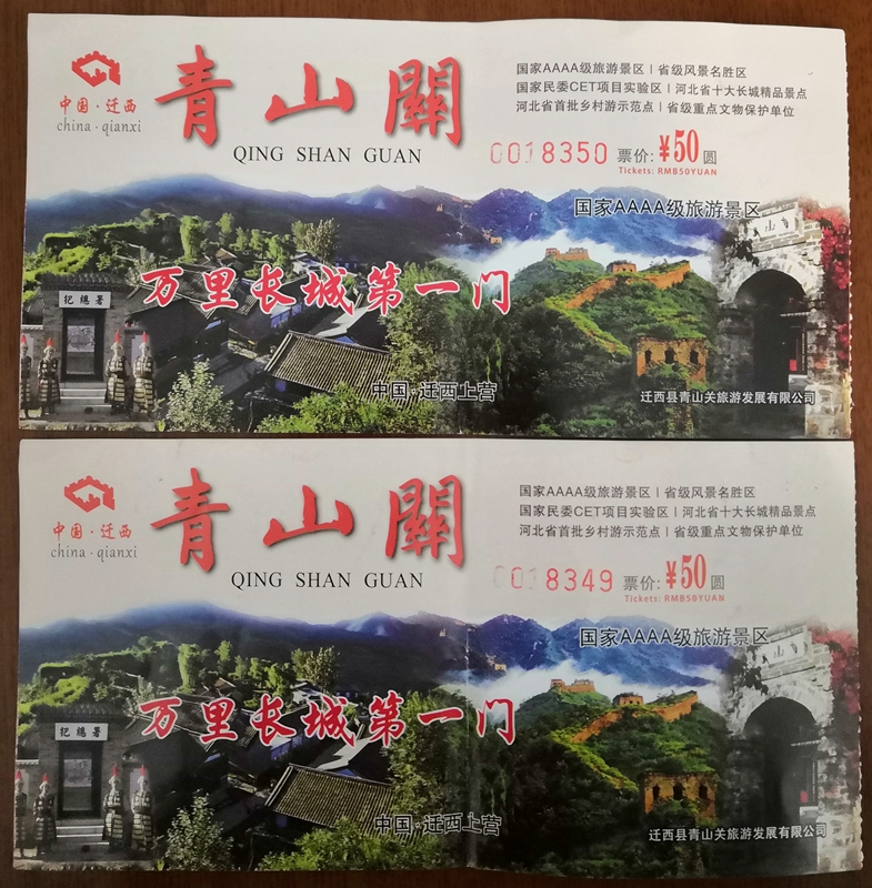 在青山关景区,记者购买了两张无地方税务部门监制章的门票.