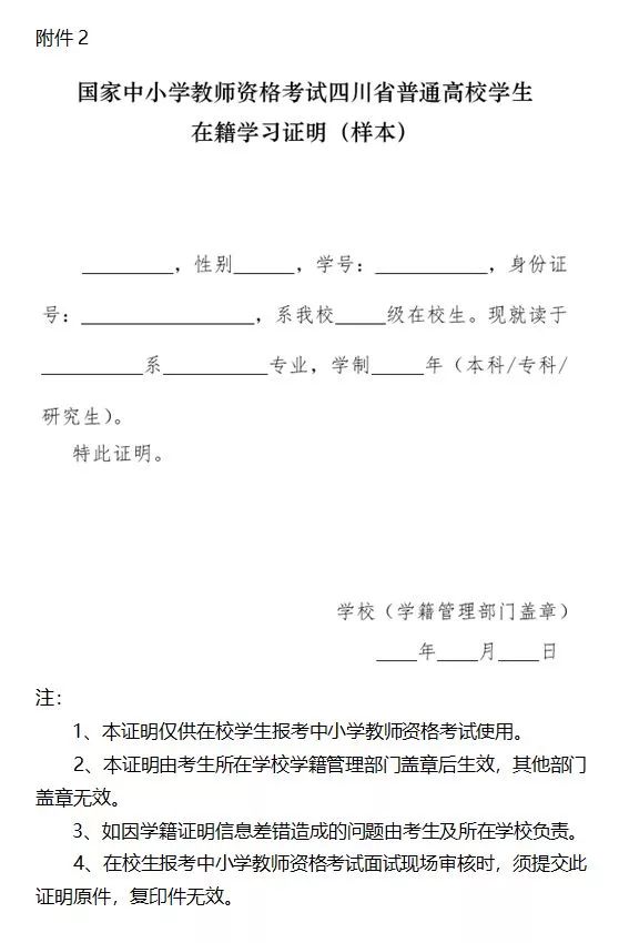 2018年下半年国家中小学教师资格考试四川省