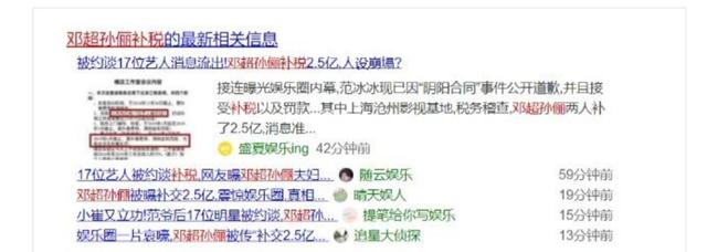 網爆鄧超孫儷補稅2.5億，台媒爆其11億，黃曉明夫婦身涉其中！ 娛樂 第3張