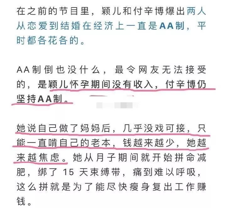 穎兒婚後AA制引熱議，付辛博怕抑鬱「退博明志」，婚姻財政權重要嗎？ 娛樂 第1張