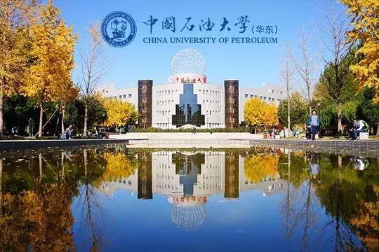 中国石油大学(华东)院长岗位招聘计划