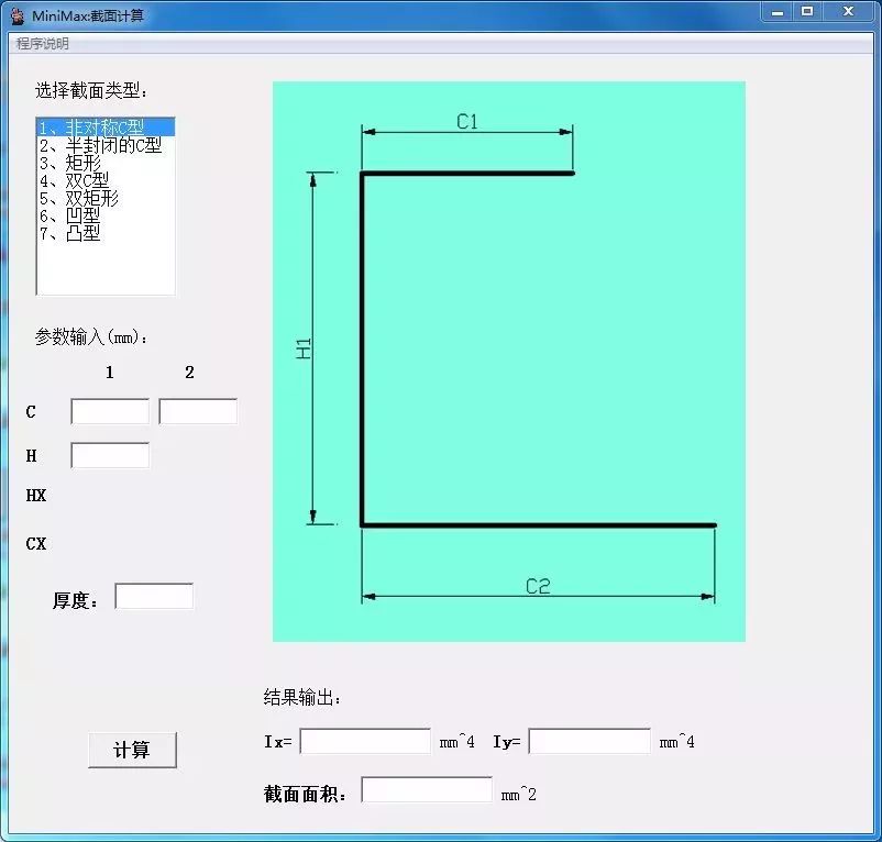 钢结构惯性矩计算器v1.0内啮合角变位传动齿轮计算工具1.