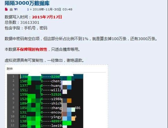 只要350块钱!3000万条陌陌数据暗网出售