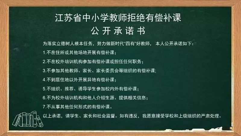 拒绝有偿补课!金坛多所学校教师签公开承诺书!