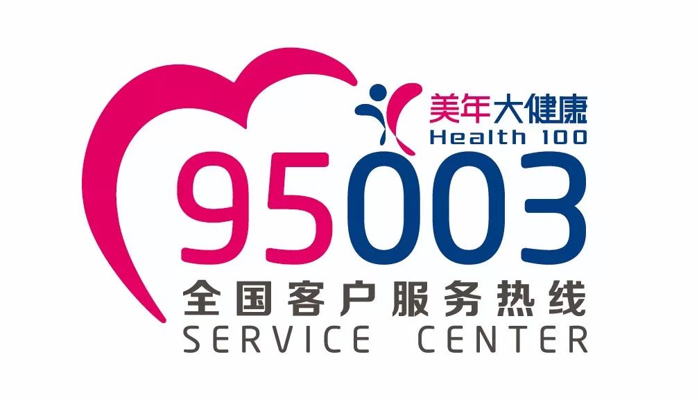 消费者体验全面升级 美年大健康95003服务热线全国上线