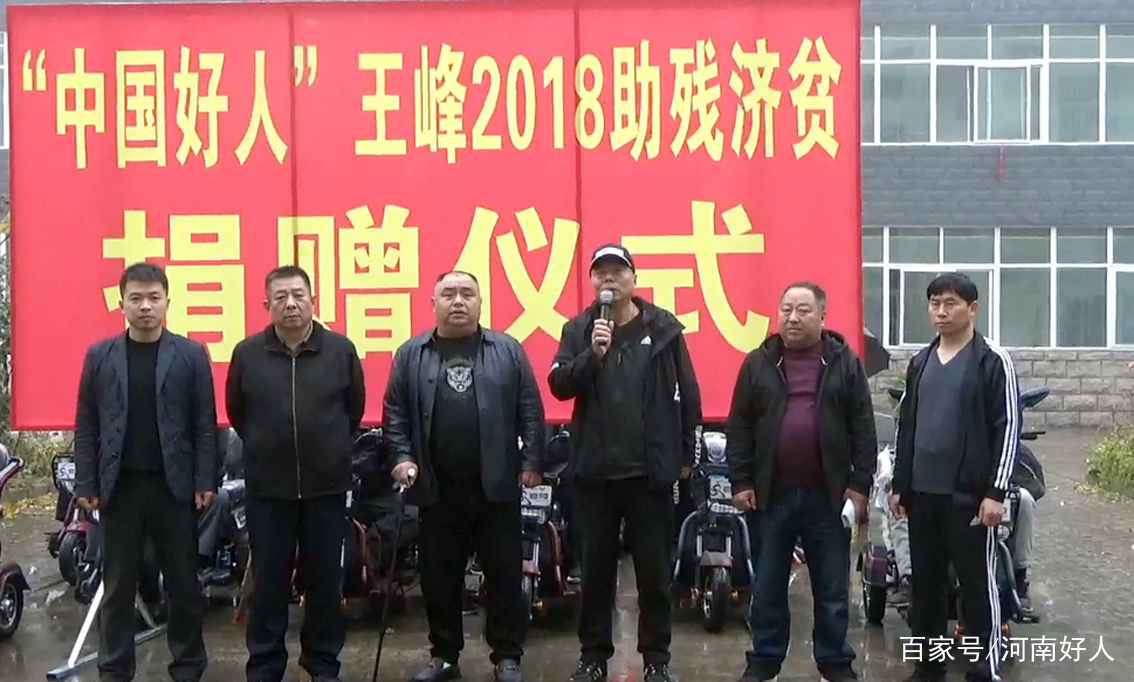 12月2日上午"中国好人"王峰2018助残济贫捐赠仪式在永城市残疾人就业