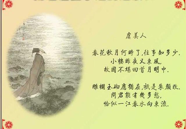 虞美人·春花秋月何时了 五代:李煜 春花秋月何时了?往事知多少.