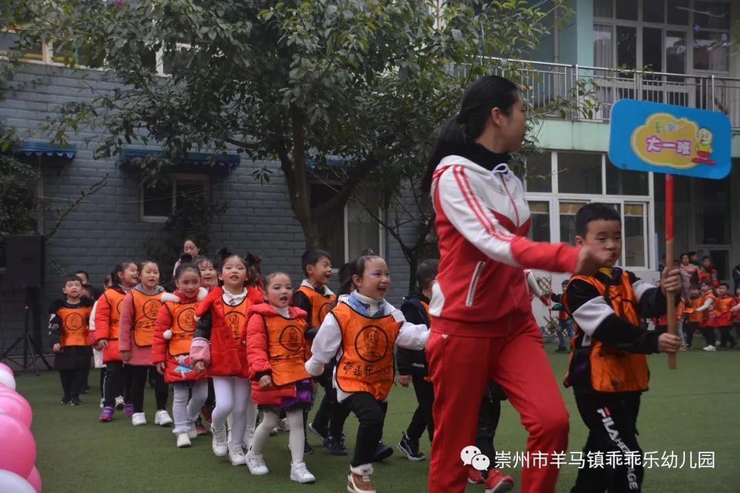 崇州市羊马镇乖乖乐幼儿园2018"童心童梦 童趣童乐"亲子运动会