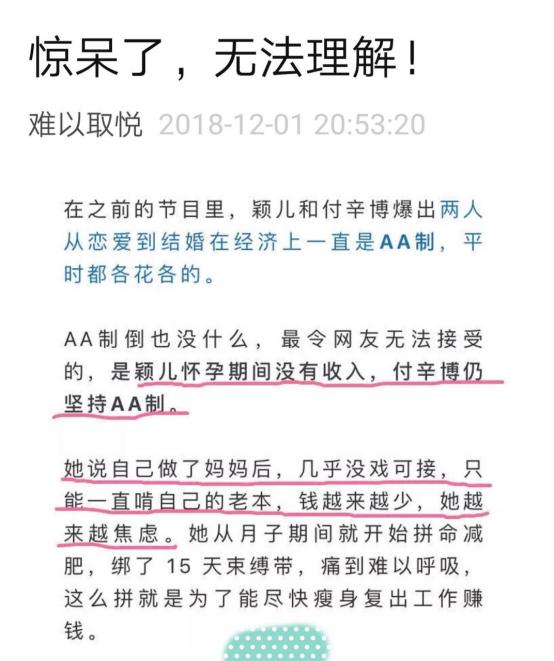 付辛博被質疑，連懷孕期都堅持AA制，網友：心疼穎兒，是不愛了嗎 娛樂 第1張