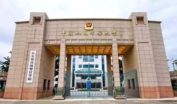 中国人民公安大学是公安部直属的高级警官学院,被尊称为"警校中的