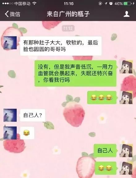 现在女生玩"漂流瓶"都这么野?