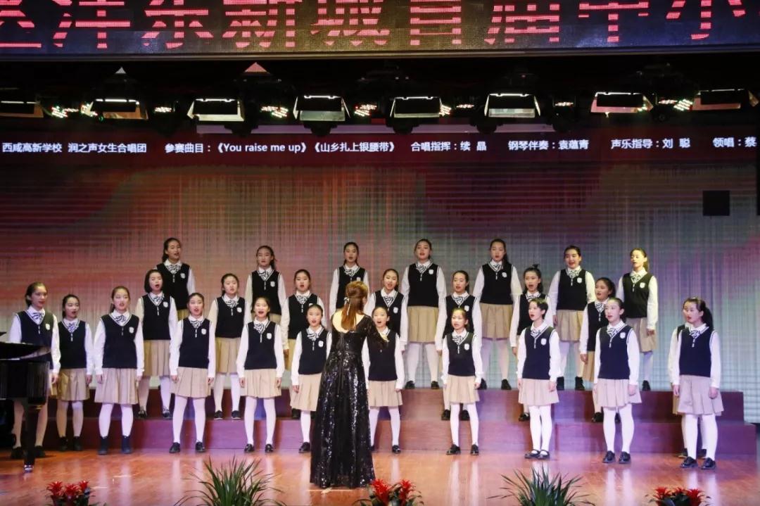 沣东新城首届中小学生合唱比赛在陕西师范大学奥林匹克花园学校成功