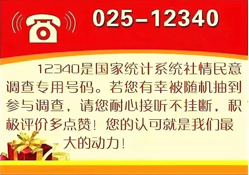 【周知】025—12340这个电话很重要!请您接听!让我们一起为家乡点赞