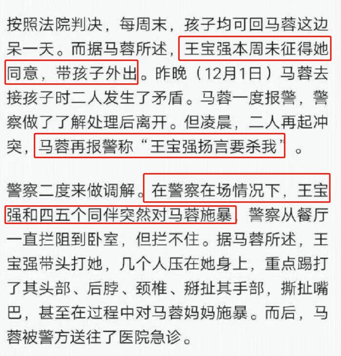 被王寶強打到送醫搶救？落荒逃跑？馬蓉從「戲精」到「導演」的進化史 娛樂 第13張