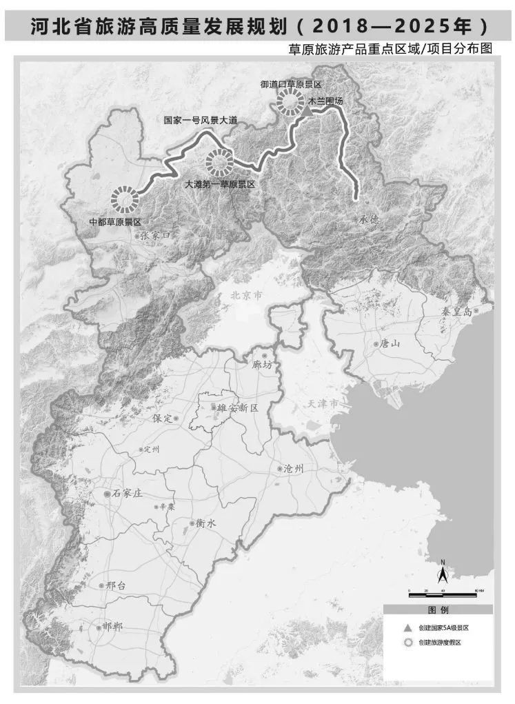 《河北省旅游高质量发展规划(2018-2025年》出台_全域