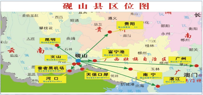 砚山县位于云南省东南部,文山州中西部,东与广南县相连,南与西畴县