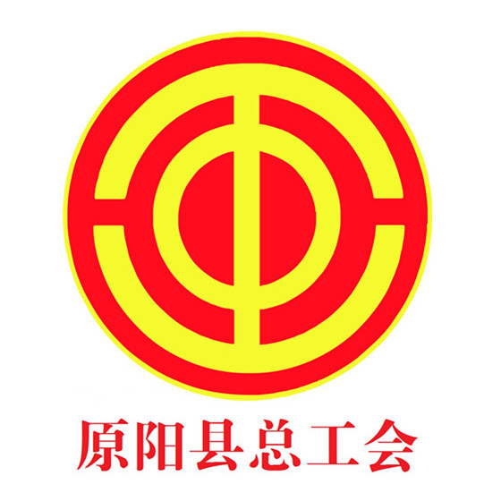 原阳县总工会召开2019年重点工作安排会