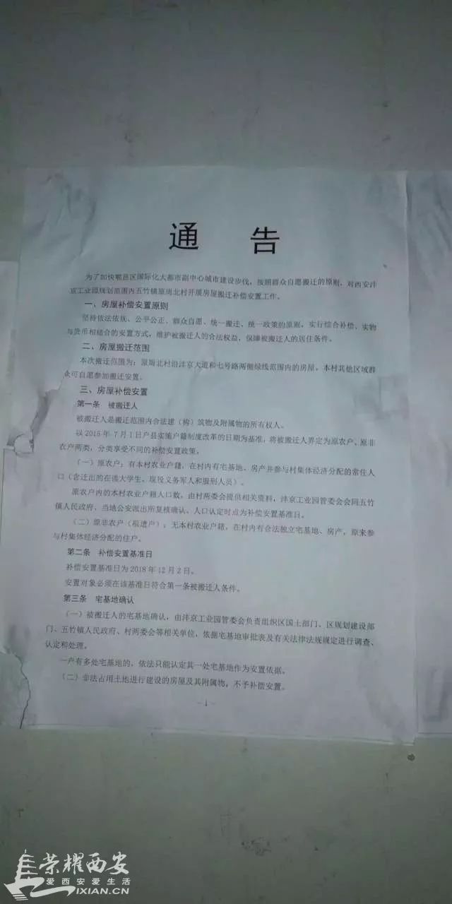 重磅 周北拆迁通告 李琦