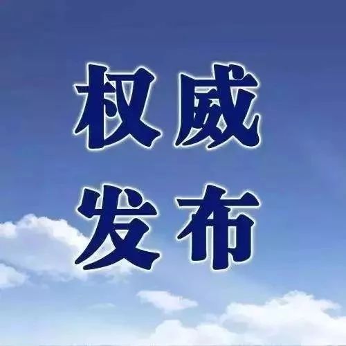 大同市质量技术监督局党组书记,局长张渊启接受监察调查