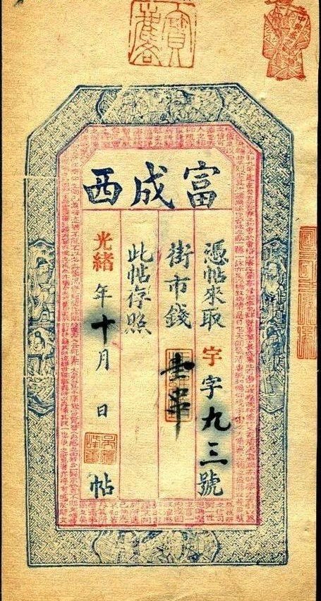 清代的晋商采用了密押技术以防伪,例如日升昌票号自1826年至1921年