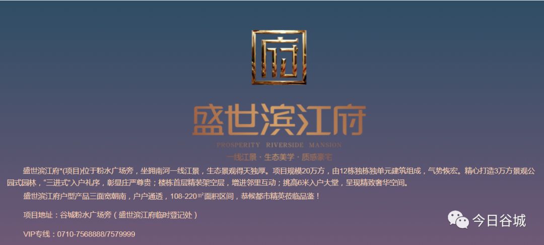 大幕拉开 好戏连台!盛世滨江府2019谷城县"我要上春晚"海选鸣锣开赛!