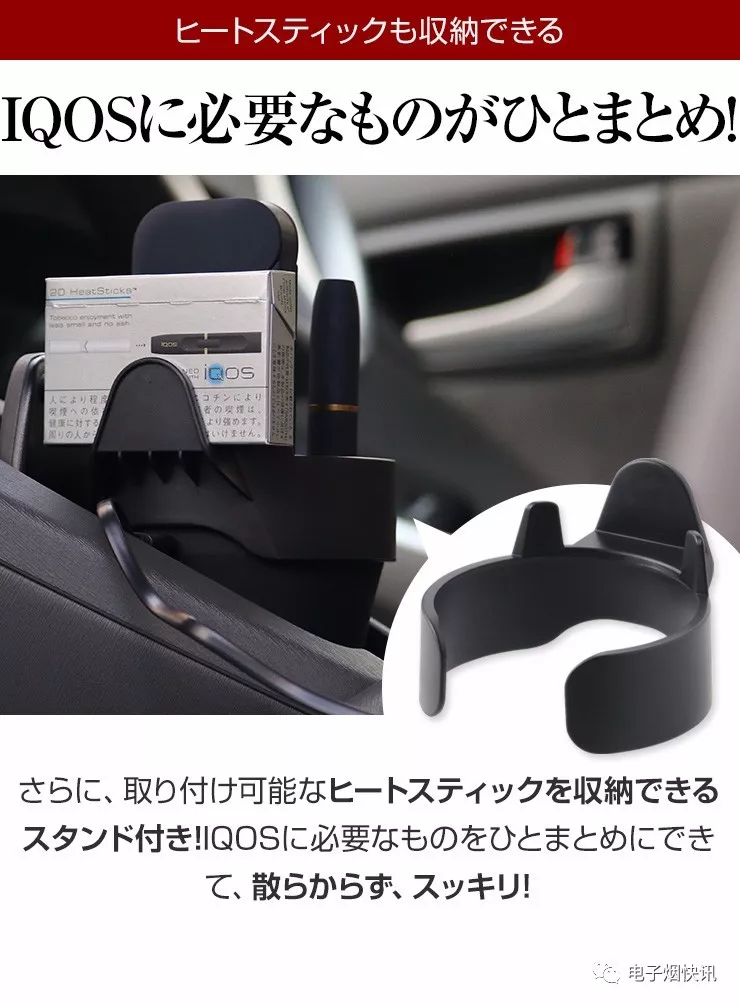 圍觀！IQOS汽車充電盒日本上市 科技 第6張