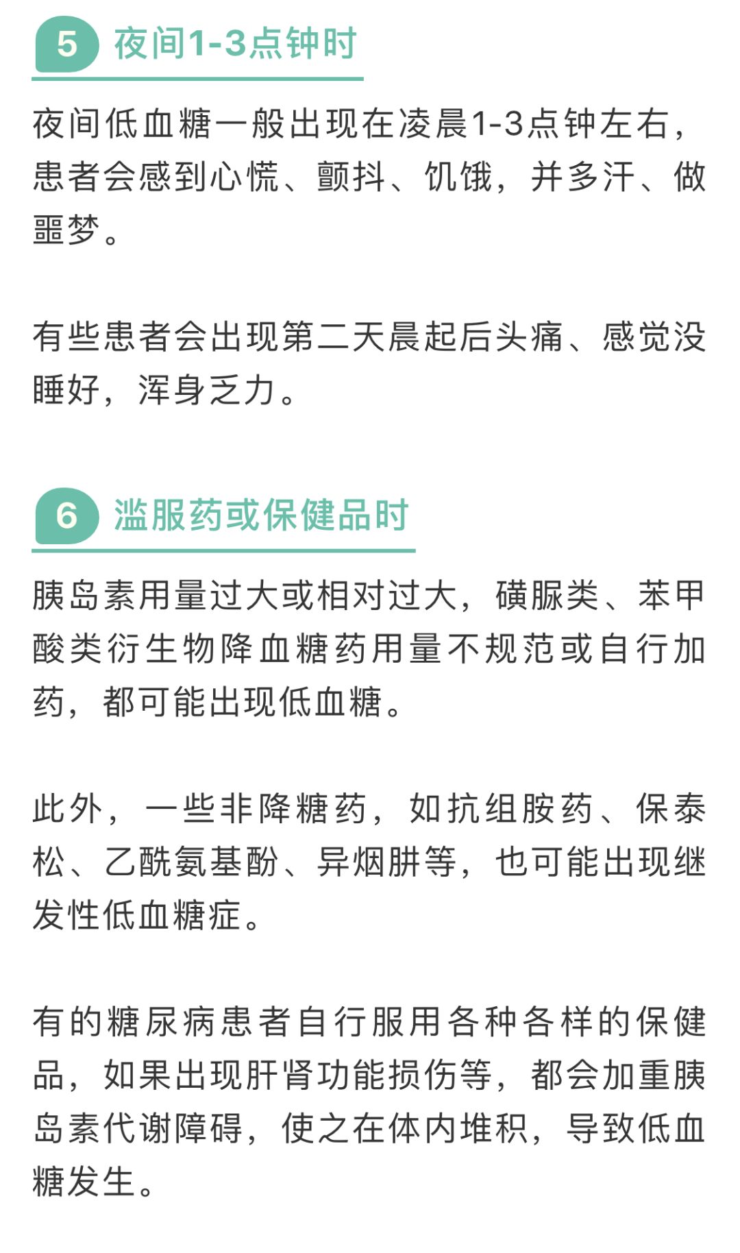 低血糖有7个发作时刻,医生送你一套"升糖指南"