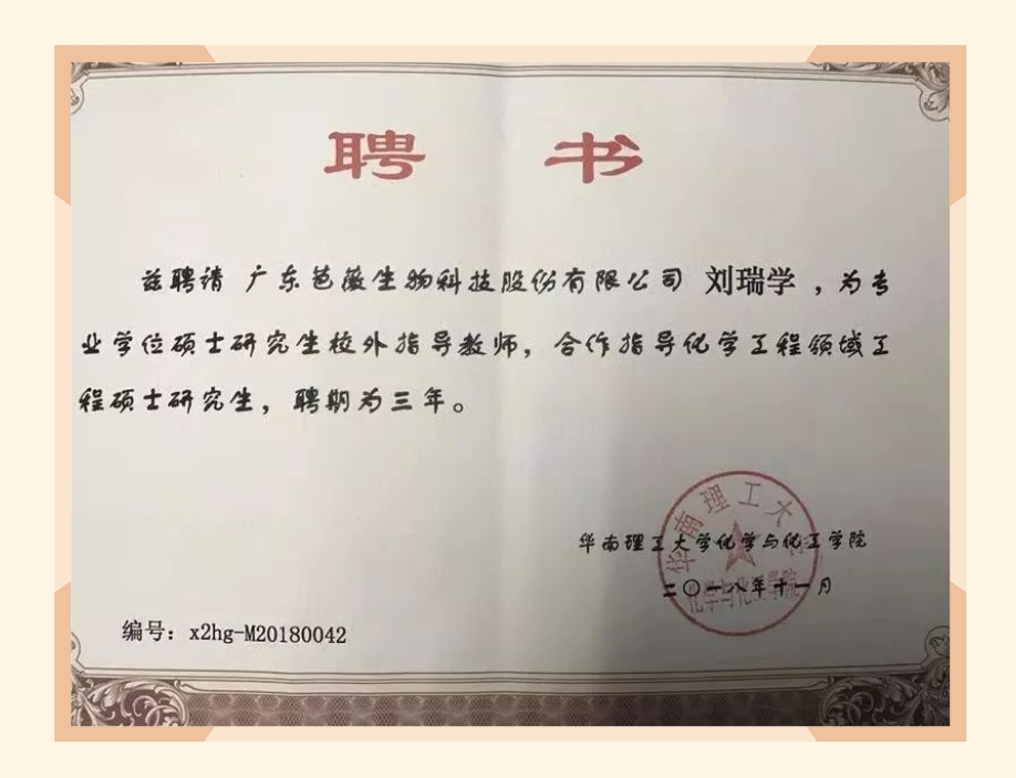 专业学位硕士研究校外指导教师,合作指导化学工程领域工程硕士研究生