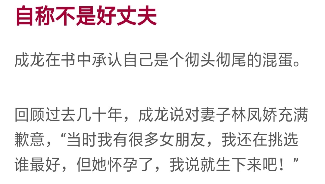 成龍發英文自傳，承認是混蛋，對林鳳嬌很愧疚，表示家暴過房祖名 娛樂 第3張