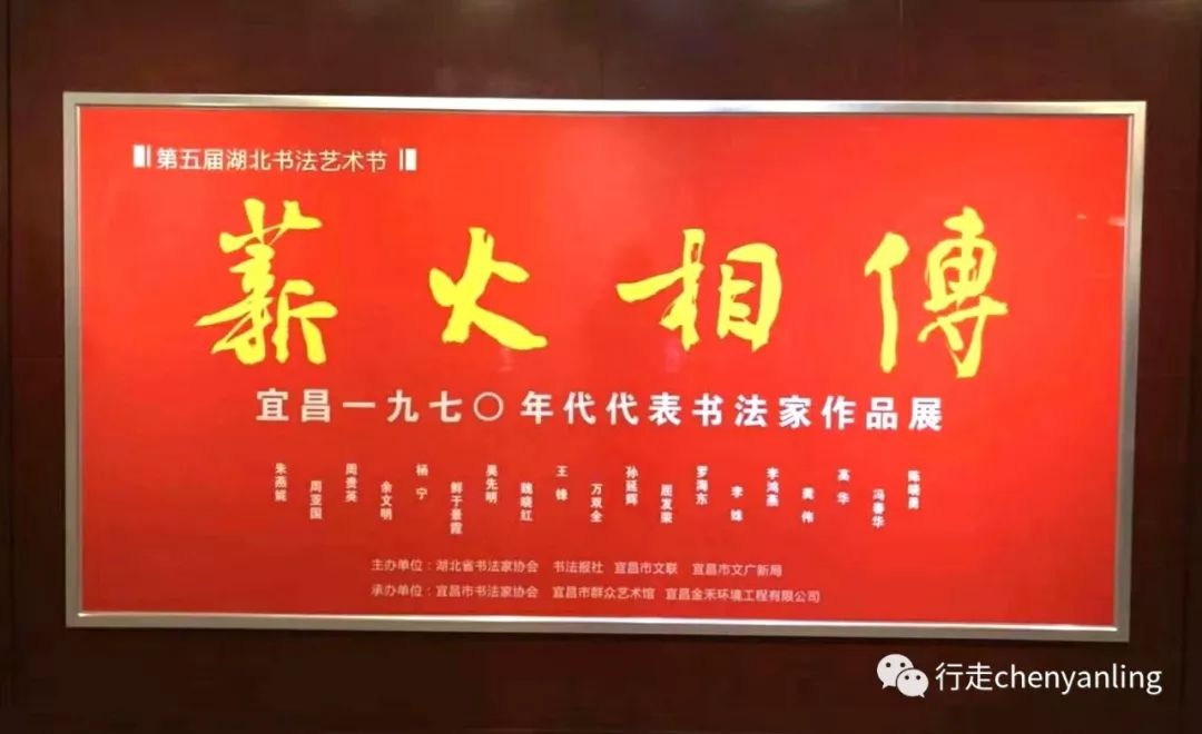 薪火相传--枝江丹阳书院师生参观宜昌市70年代代表书家作品展小记