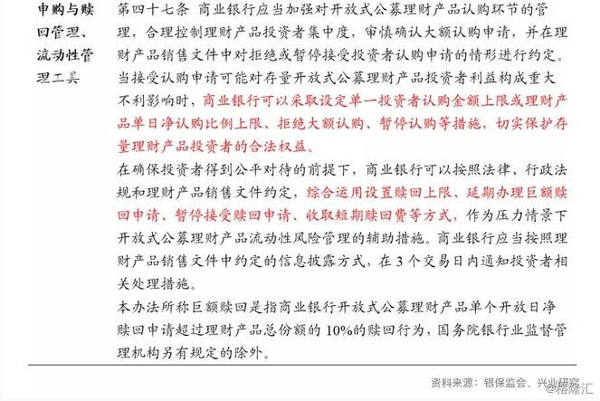 【金融监管】理财子公司监管要求看齐基金公司