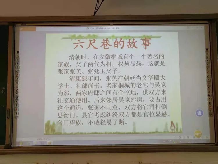 班老师根据本场电影内容给孩子们介绍了《六尺巷》的典故,更加