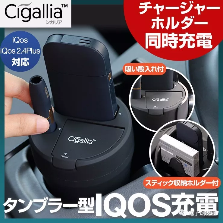 圍觀！IQOS汽車充電盒日本上市 科技 第3張