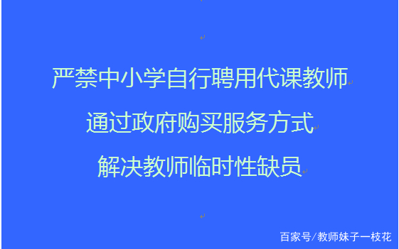 招聘代课教师_学校老师不够代课老师难寻 教师缺口问题引关注(4)