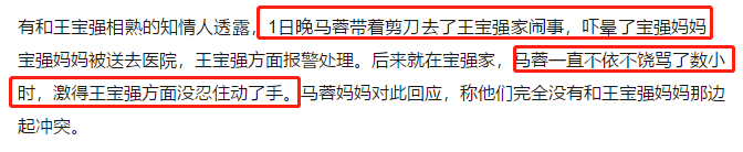 被王寶強打到送醫搶救？落荒逃跑？馬蓉從「戲精」到「導演」的進化史 娛樂 第16張