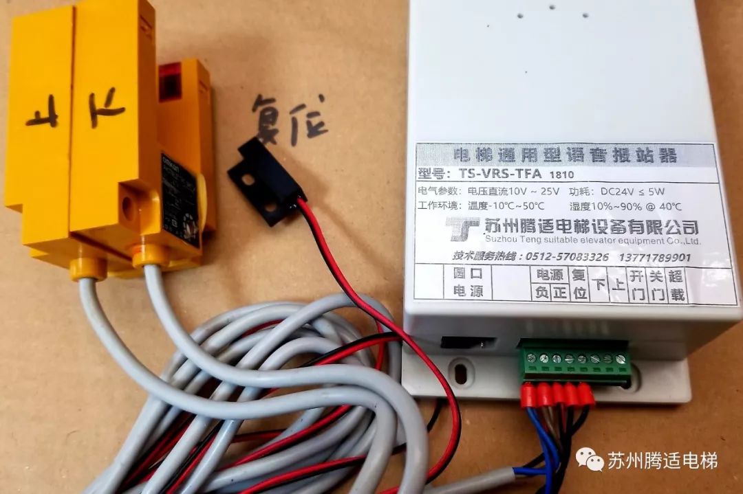 1 电梯是隔磁板,带u型平层开关 请按如下方式将感应器的线接入报站器